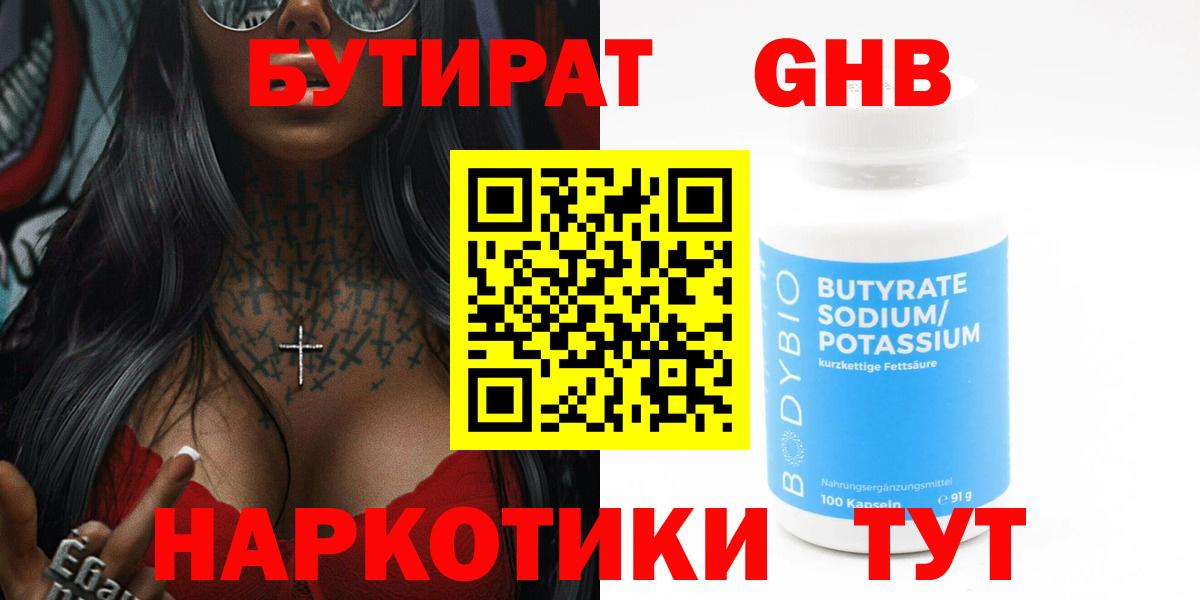 Бутират буратино Мончегорск