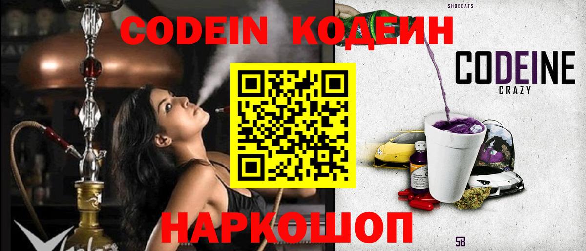 Кодеин напиток Lean (лин)  Кодеин напиток Lean (лин)  Вход с VPN  Мончегорск 